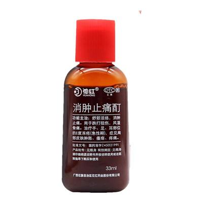 【花红】消肿止痛酊33ml*1瓶/盒跌打扭伤疼痛风湿骨痛瘙痒消肿止痛
