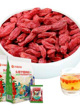 沃福百瑞宁夏枸杞头茬特优小包装