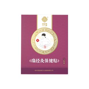 宫延楼暖宫贴生理期痛经贴艾灸艾草发热贴穴位贴膏热灸贴暖宫驱寒