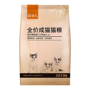 好主人金装无谷全价猫粮成幼猫通用英美短蓝增肥发腮5斤2.5-10kg