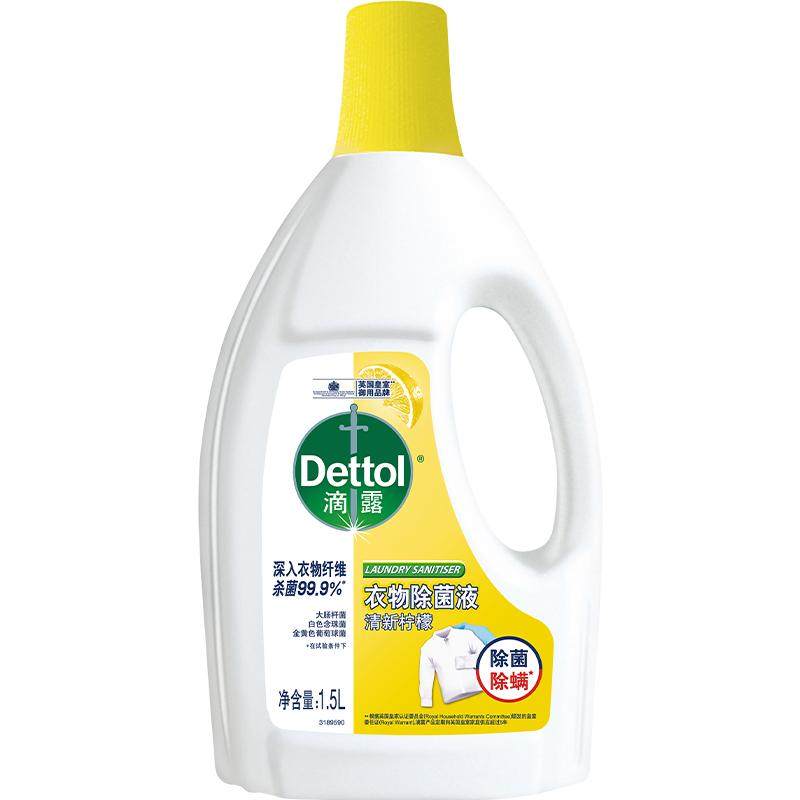 Dettol滴露柠檬衣物除菌液消毒除螨助洗