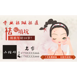 专业祛斑 祛痘名片制作 皮肤管理美容院名片印刷 祖传袪痘膏卡片
