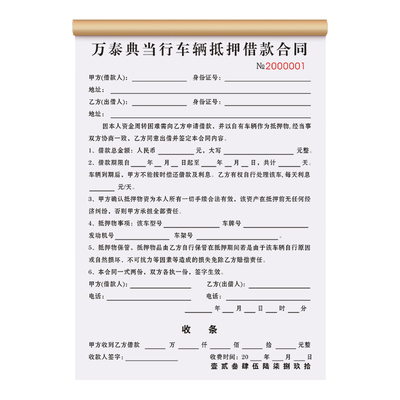 典当行专用车辆抵押合同免费设计