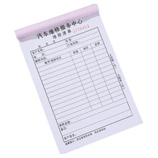 汽车维修单二联三联维修服务单接车单修理厂派工施工单维修服务报价结算清单4S店车辆维修汽车保养单单据定制