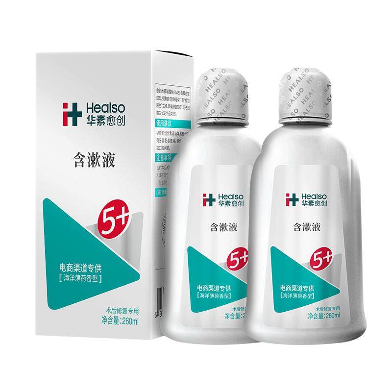 华素愈创漱口水术后杀菌消炎