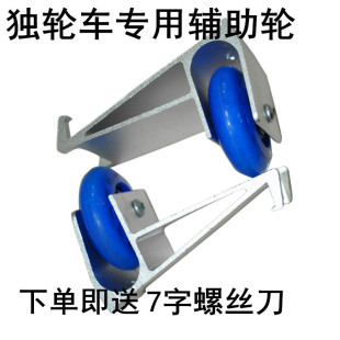 包邮电动独轮车学习辅助轮IPS自平衡学习轮平衡车通用配件铝合金