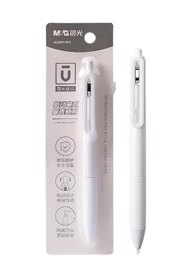 晨光刻刀优品按动笔式陶瓷913P3