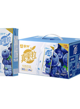 6月产】蒙牛真果粒草莓蓝莓250ml*12盒礼盒装整箱饮料芦荟葡萄味