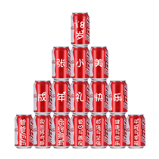 成人礼物18岁男生可乐定制易拉罐刻字饮料生日装饰男孩女孩子十八