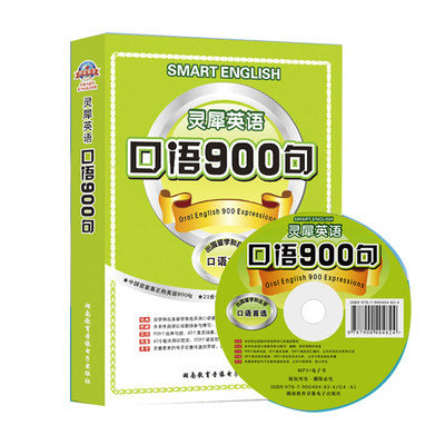 拍下送码灵犀英语口语900句  出国留学必备900句社交口语 日常口语大全 马上开口说速成 实用书籍 学习 书
