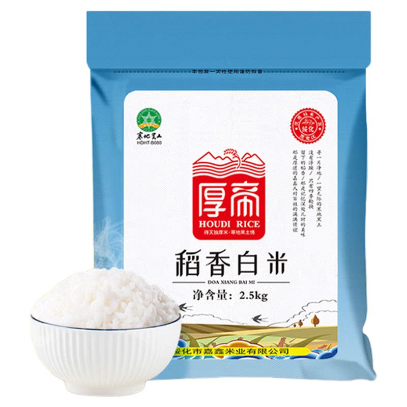 秒价新米东北大米10斤包邮厚帝稻香白米粗磨留胚芽儿童软糯可口