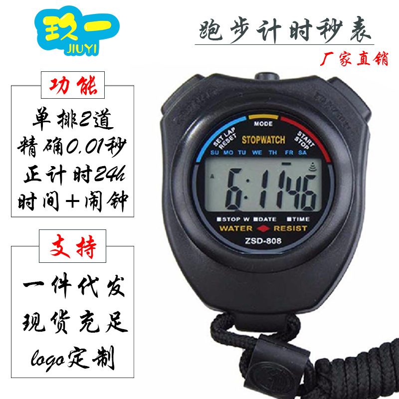 808秒表计时器两道跑表裁判运动电子表健身器材防水电子停表
