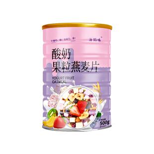 烘焙酸奶果粒燕麦片水果坚果学生中老年即使营养冲饮食品谷物罐装