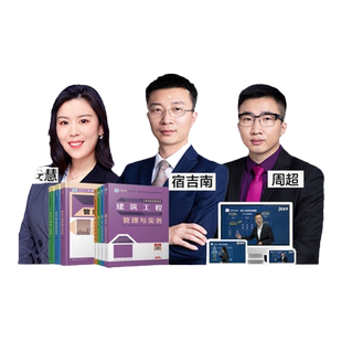 2026年一建二建网课视频建筑周超金月一级二级建造师机电法规王欣