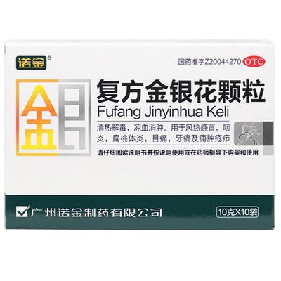 【诺金】复方金银花颗粒10g*10袋/盒咽炎牙痛清热解毒风热感冒扁桃体炎