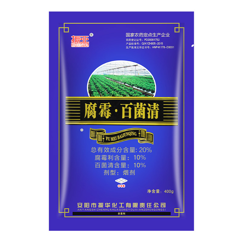 振亚20%大棚辣椒杀菌烟雾腐霉利