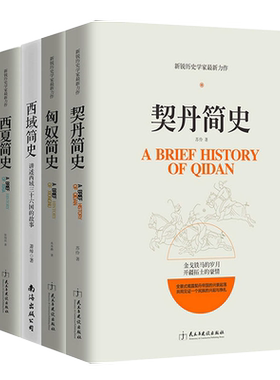 （共5册）契丹简史+楚国简史