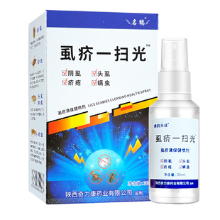 名鹤虱疥清保健喷剂30ml阴虱头虱痤疮螨虫虱疥一扫光喷剂奇力康