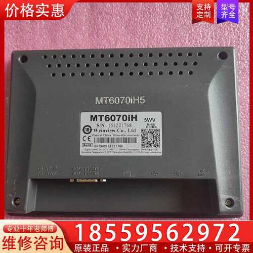 【询价】威仑触摸屏   MT6070iH 5wv  如图，功适用