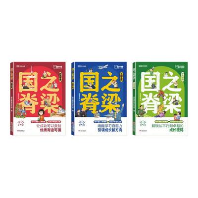 国之脊梁漫画儿童版小学生青少年