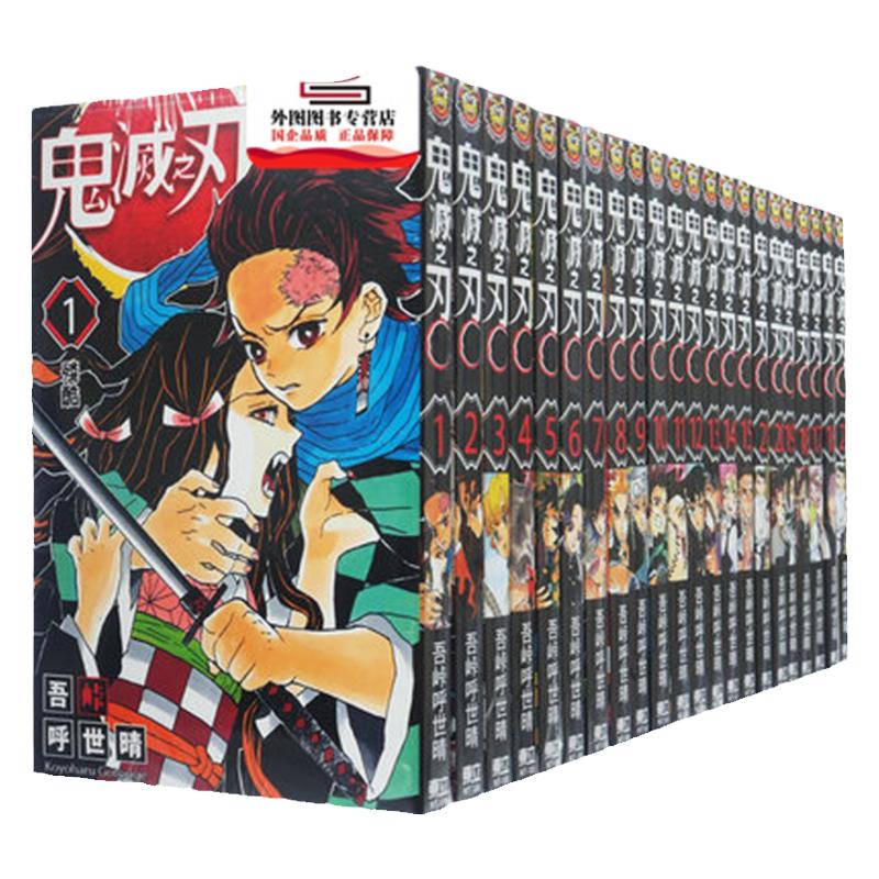 鬼灭之刃1-23台版漫画东立