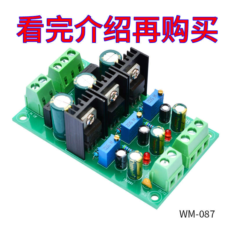 三端正负调压模块三路精密整流滤波稳压电源板LM317LM337稳压芯片