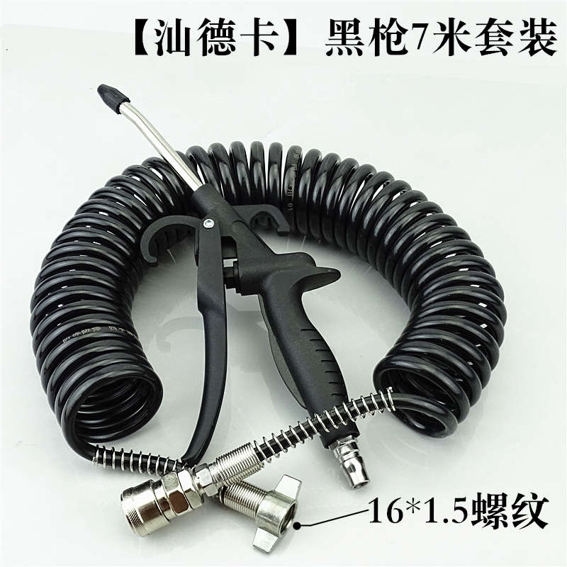 汕德卡驾驶室快插头吹风管吹灰管吹尘枪螺旋吹气尘枪套装