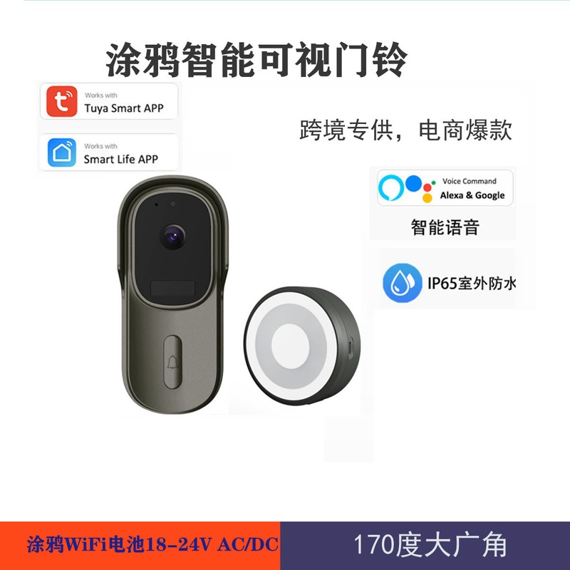 涂鸦wifi智能可视对讲无线智能监控低功耗家用跨境门铃门铃