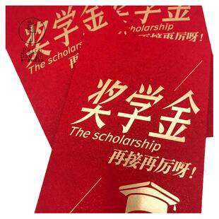 【奖学金】特色奖励期中末红包袋|利是封|补丁公社原创设计10枚装