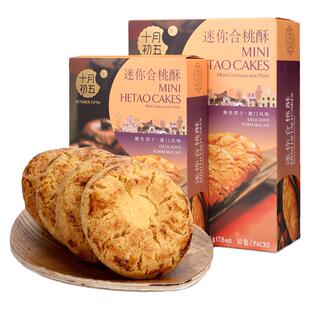 十月初五澳门广东特产合核桃酥糕点心零食小吃长辈送礼伴手礼手信