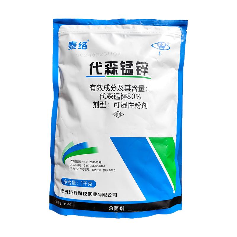 代森锰锌绿粉杀菌剂西瓜槟榔葡萄