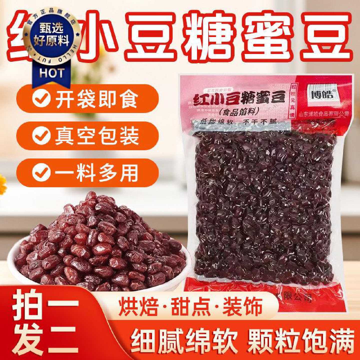 红豆蜜豆糖纳红豆奶茶店商用熟红豆烘焙密豆即食家用包粽子馅材料