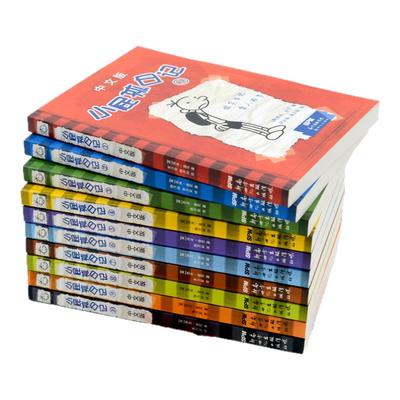 小屁孩日记系列精装平装混发