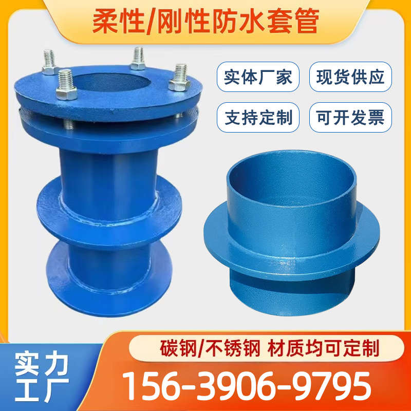 柔性防水套管国标A型B型刚性防水套管DN100 300 350 400 800 1200