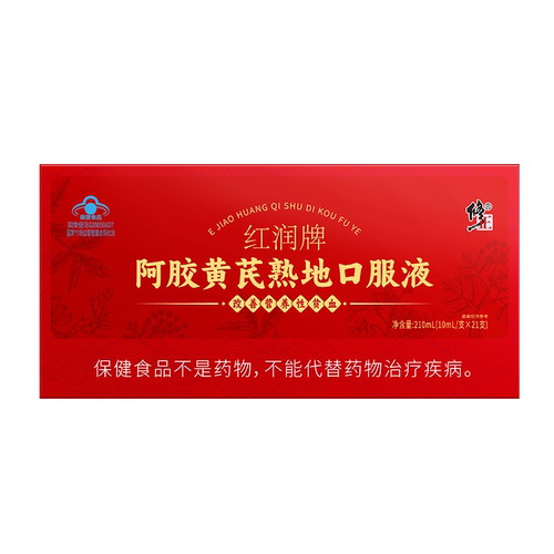 修正阿胶黄芪补血口服液浆贫血气血不足调理补气铁养血送长辈补品
