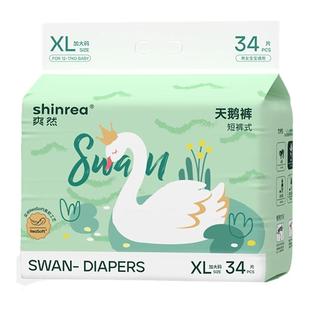 爽然天鹅柔软拉拉裤大码超薄透气尿不湿XL男女宝宝专用婴儿纸尿裤