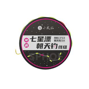 小凤仙传统钓七星漂线组金海夕朝天钩成品主线组野钓草洞鲫鱼鱼线