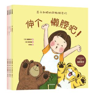 【0-4岁】亚子和她的动物朋友们 国际安徒生奖得主角野荣子暖心绘本系列 角野荣子著 国际安徒生大奖得主暖心力作 中信出版
