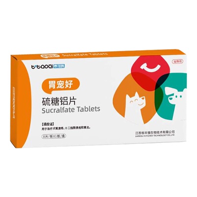 胃宠好硫糖铝片宠物猫狗胃炎呕吐