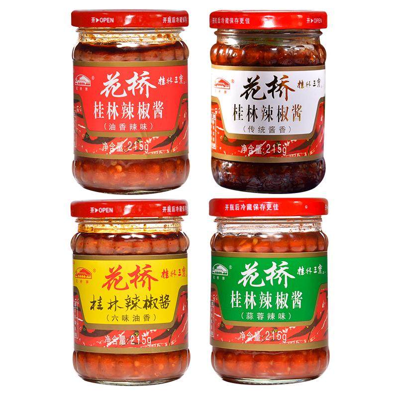 花桥桂林辣椒酱蒜蓉手工拌面拌饭广西特产三宝下饭菜风味酱香辣酱