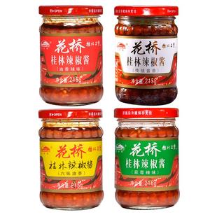花桥桂林辣椒酱蒜蓉手工拌面拌饭广西特产三宝下饭菜风味酱香辣酱