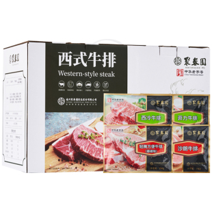 聚春园西式牛排1.5kg礼盒儿童菲力沙朗西冷牛排10片整切牛排牛扒