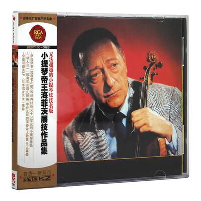 BEST100系列 85 小提琴帝王海菲茨展技作品集 古典CD唱片