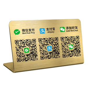 收付款二维码展示牌收款码摆台信息牌不锈钢定制做收银二维码高级2025新款微信支付码支付宝加好友桌面立牌台