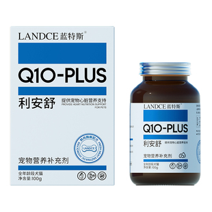 蓝特斯宠物CoQ10风味锭狗狗猫咪保护心脏肥大老年犬护心利安舒