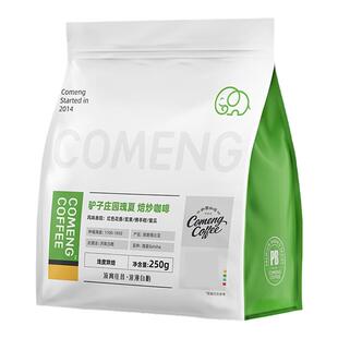 咖蒙咖啡驴子庄园瑰夏冲咖啡豆精品新鲜烘焙可现磨咖啡粉125g