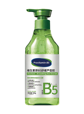 B5芦荟胶||秋冬补水舒缓敏肌适用