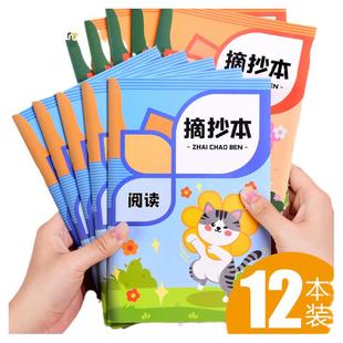 好词好句摘抄本读书笔记小学生用摘录阅读摘记笔记记录本专用心得采蜜集好词好句摘抄本日积月累卡阅读记录卡