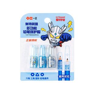 iiGEN一正学生文具奥特英雄多功能铅笔保护帽 小学生幼儿园初学儿童透明防戳铅笔延长器洞洞笔粗杆细杆铅笔帽
