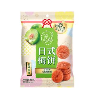 溜溜梅日式梅饼50g无核青梅味柠檬味孕妇休闲小吃零食办公室食品